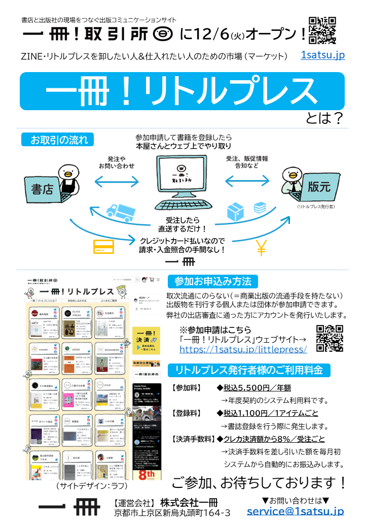 NEWS | 一冊！取引所