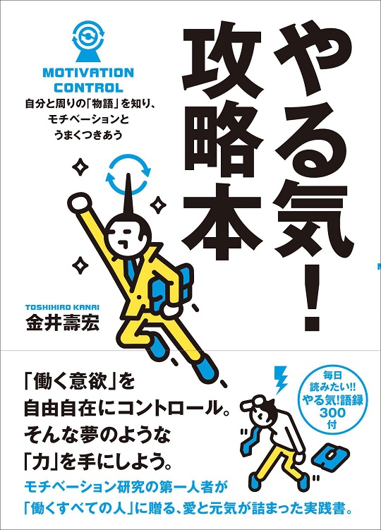 やる気 攻略本 書籍 ミシマ社