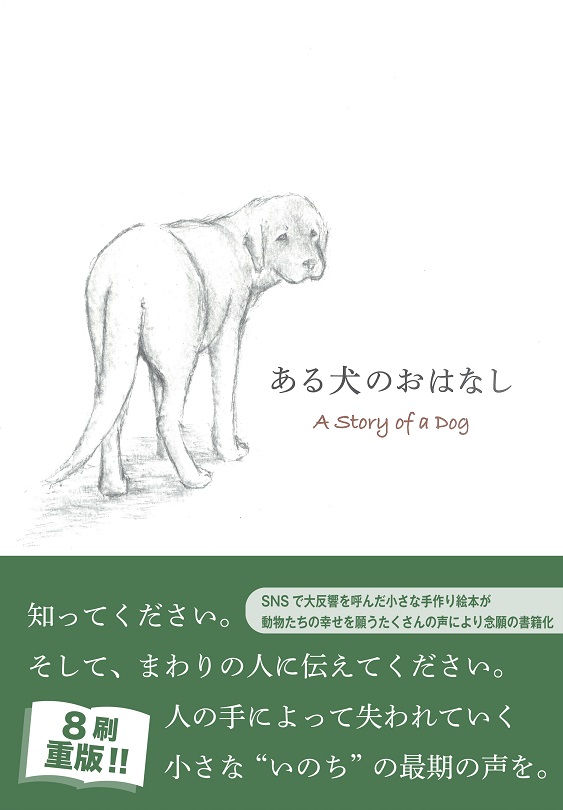 ある犬のおはなし A Story Of A Dog 公式 一冊 取引所 ある犬のおはなし A Story Of A Dog 公式 一冊 取引所