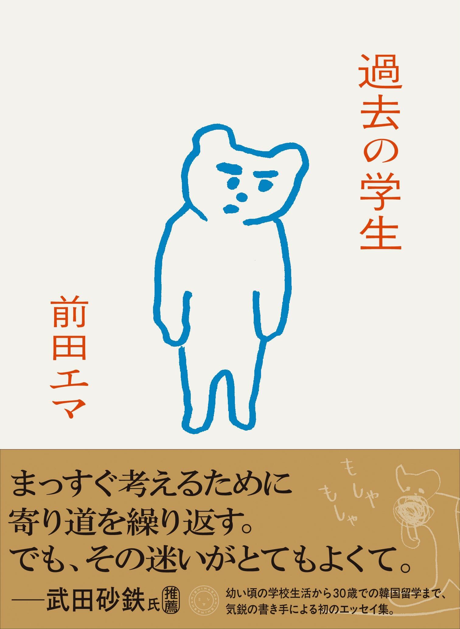 過去の学生