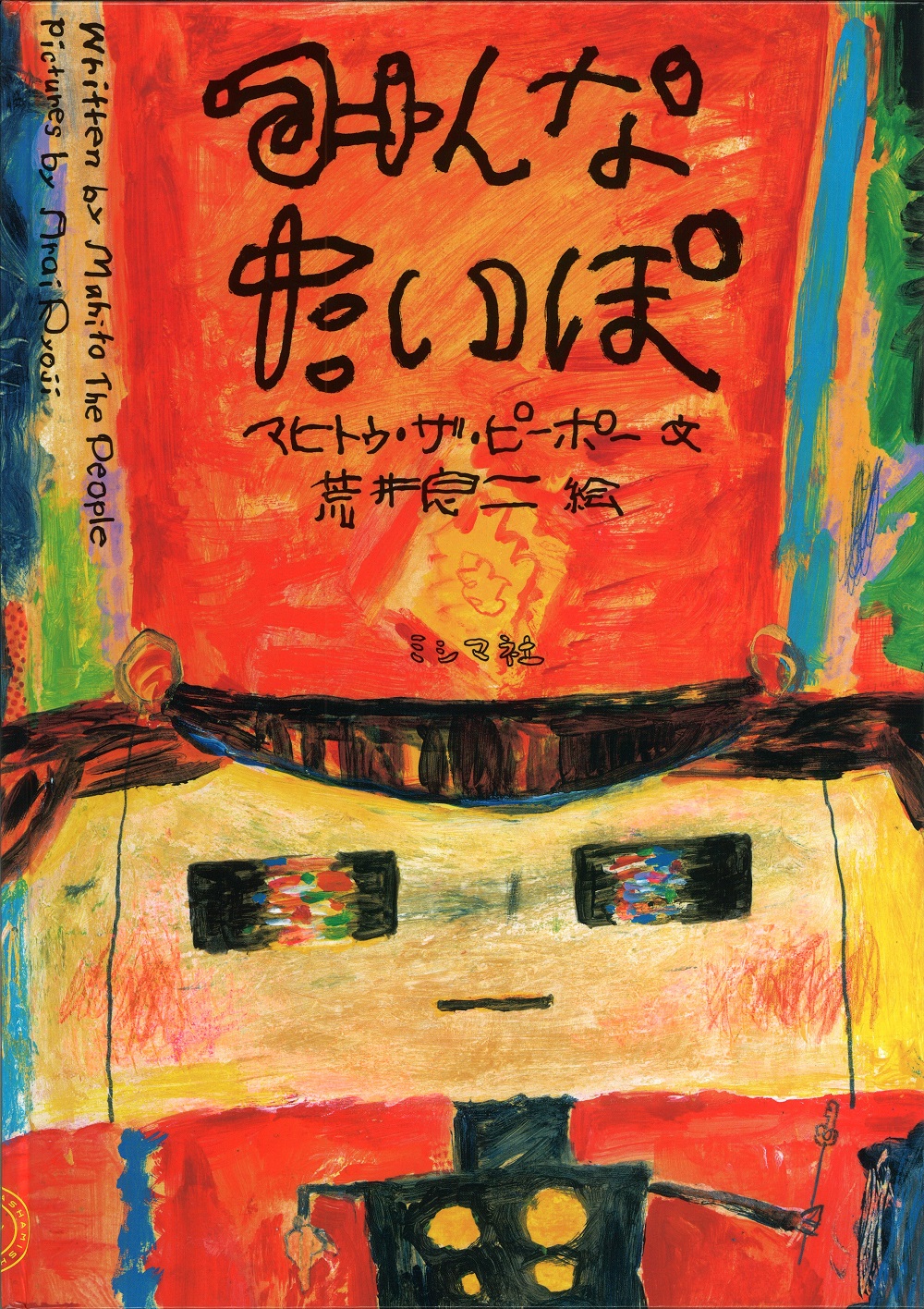 2月新刊！西靖『おそるおそる育休』、マヒトゥ・ザ・ピーポー／荒井